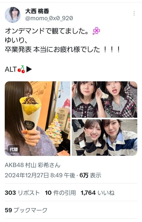 【悲報】大西桃香「ゆいりお疲れ様でした！」