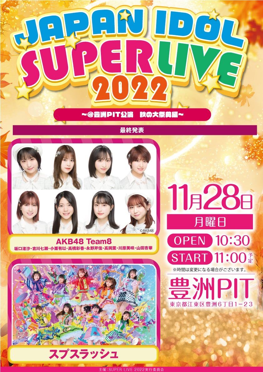 「JAPAN IDOL SUPER LIVE 2022」AKB48 Team8 追加出演決定!!
