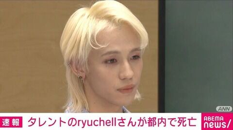 【訃報】タレントryuchellさん死亡