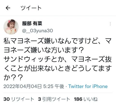 服部有菜「私はマヨネーズ嫌い」