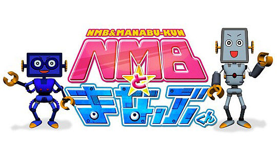 「NMBとまなぶくん」かわいすぎる料理家が教える！簡単韓国グルメ [12/28 25:05～]
