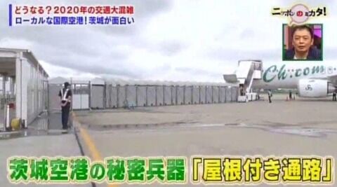 【岡部麟】茨城空港の愛称が「東京茨城国際空港」に正式決定【大盛真歩】