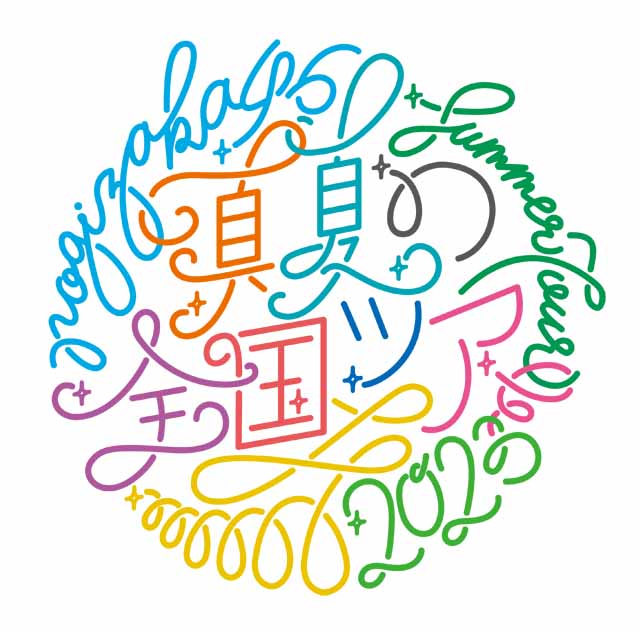 コロナが流行してる沖縄県…乃木坂46 ・沖縄公演・佐藤璃果、松尾美佑、向井葉月がコロナ感染し休演…矢久保美緒も休演【新型コロナウイルス】