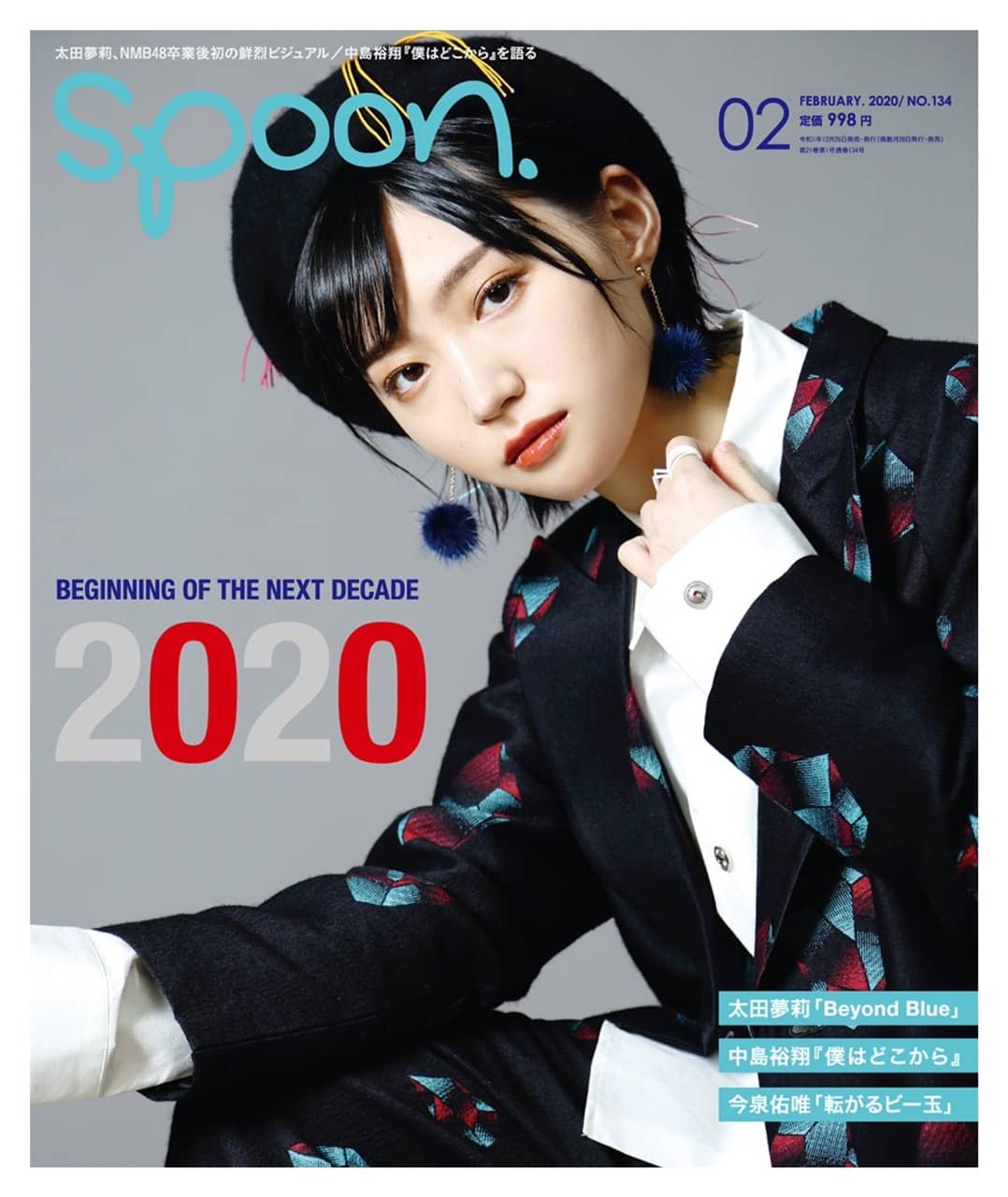 spoon. No.134 2020年2月号
