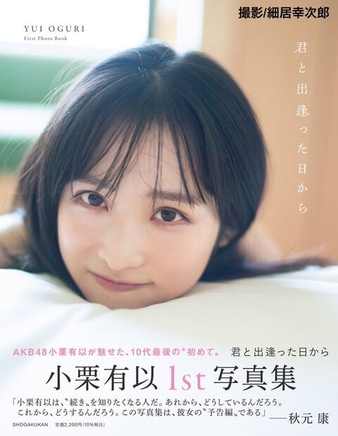 【AKB48】小栗有以がTBS「まるっと！サタデー」スタジオに生出演！【5:30～】