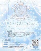 元チーム8宮里莉羅さんが新アイドルグループオーディションを開催