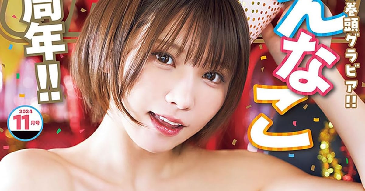 STU48 岡田あずみ・岡村梨央・久留島優果・諸葛望愛、グラビア掲載！「別冊ヤングチャンピオン 2024年 11月号」10/1発売！