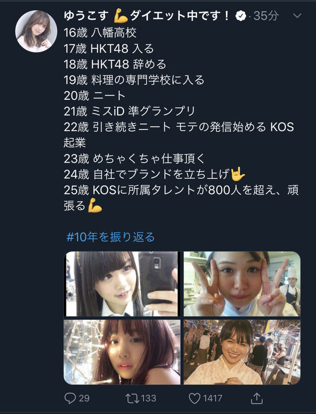 【ゆうこす】元HKT48菅本裕子さん、人生経歴を遂に公開!!!