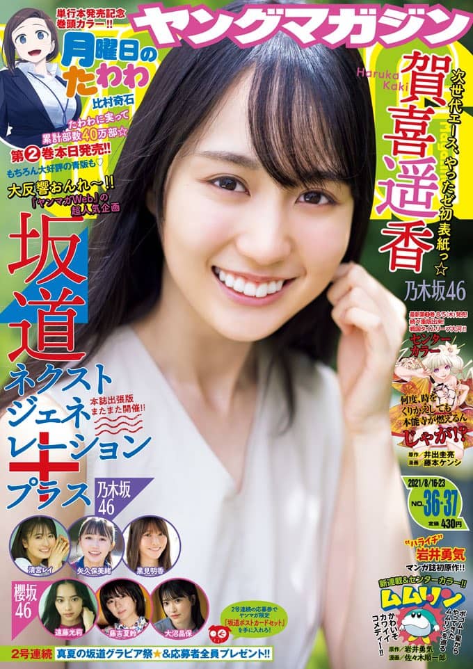 週刊ヤングマガジン 2021年 No.36・37