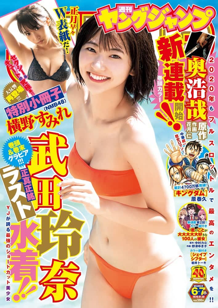 週刊ヤングジャンプ 2020年 No.6・7
