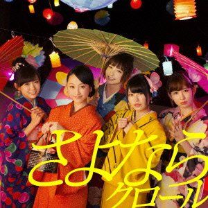 結局AKBのシングル史上一番の糞曲はさよならクロールでいいの？