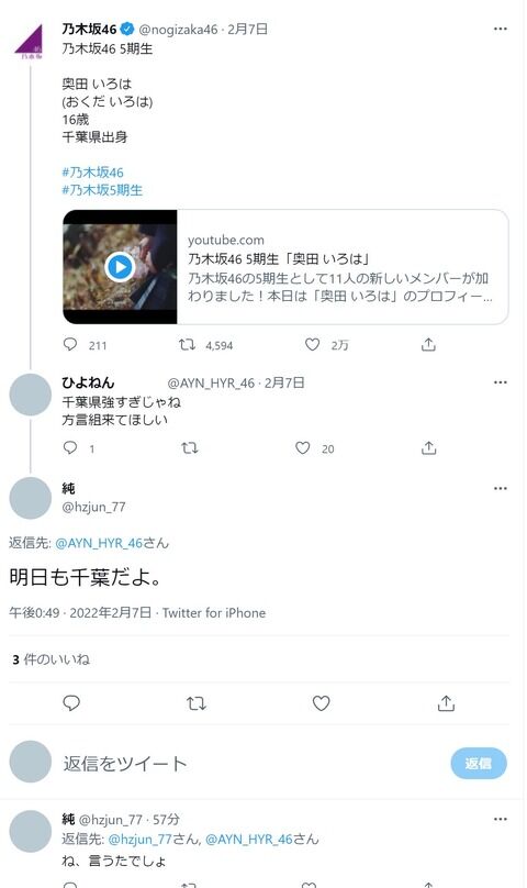 【悲報】乃木坂46・5期合格者、外部の人間にオーディションの情報を漏らしていた?