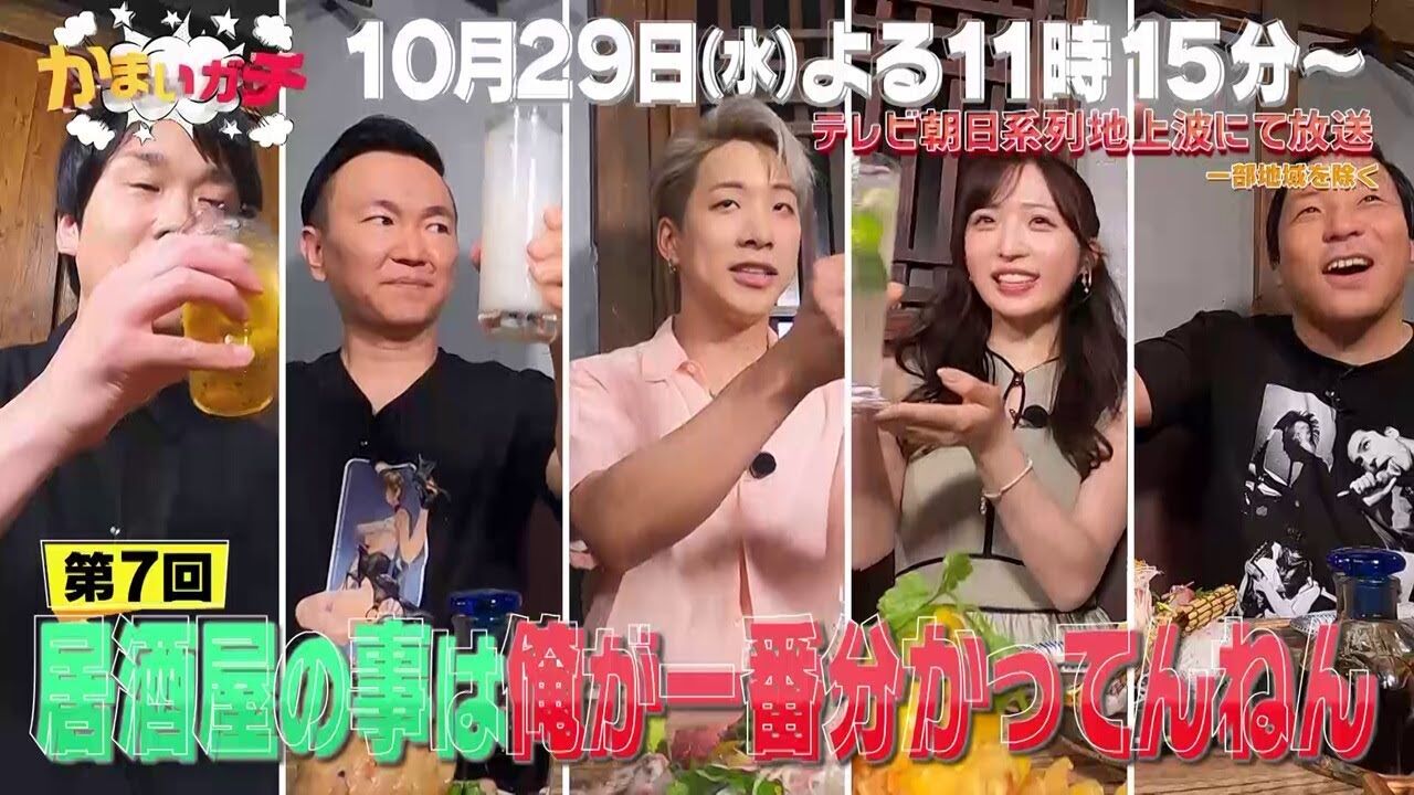 AKB48 小栗有以出演「かまいガチ」現役アイドルが飲み事情を激白『居酒屋のこと俺が一番分かってんねん』【2025.10.29 23:15〜 テレビ朝日】