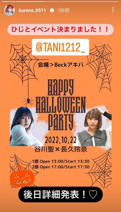 【速報】チーム8全盛期を支えた美人コンビが合同イベント開催！！