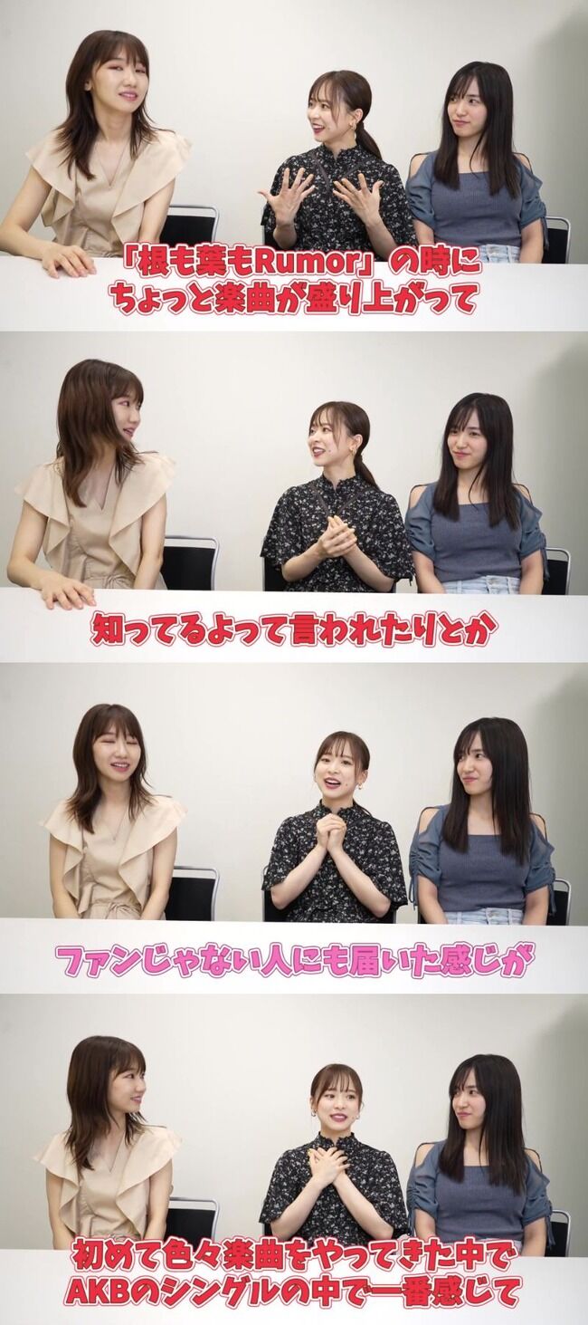 AKB48単独後一番バズった曲はやはり根も葉もRumorで確定？倉野尾成美「楽曲が盛り上がった」柏木由紀「ファンじゃない人にも」