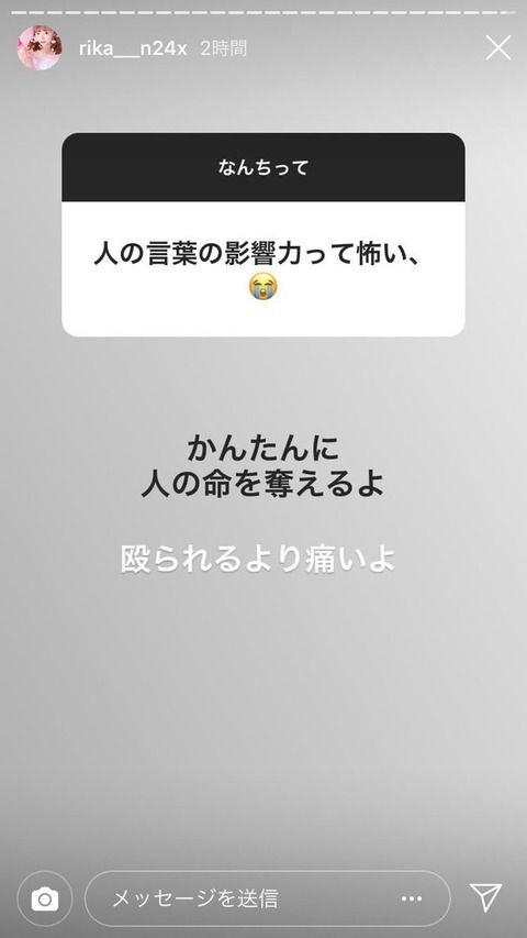 【NGT48】中井りか、自分のことは棚に上げ「言葉は殴られるより痛い、人の命を奪える」等と意味不明の供述