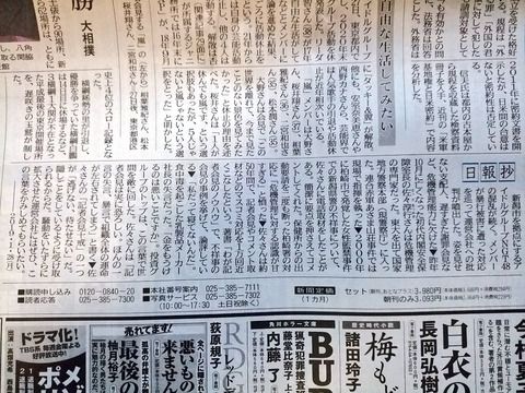 【悲報】新潟日報がNGT48にブチ切れ「運営は危機管理能力に欠けた」雪印や村上ファンドと比較も