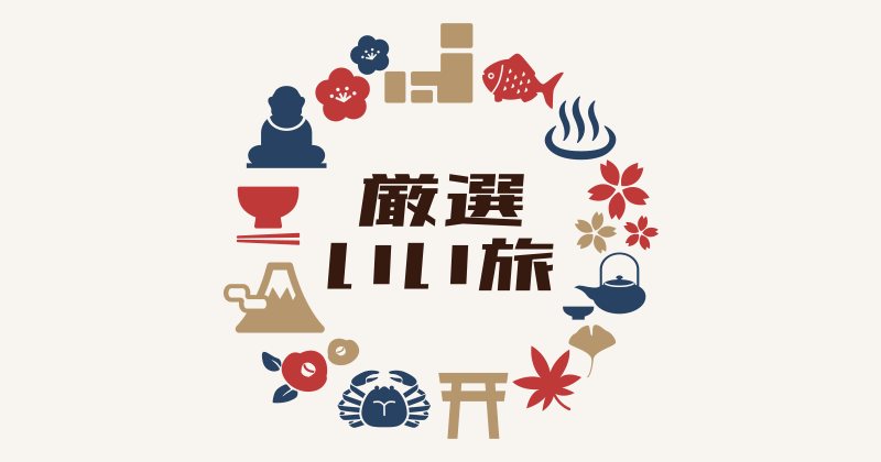 須田亜香里が「厳選いい旅 新春SP」に出演！岸明日香と伊豆で女子旅！【2024.1.8 17:15〜 テレビ東京】