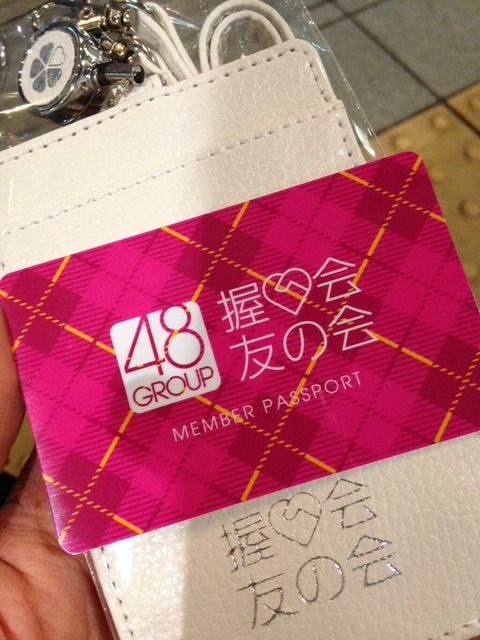 「握手会友の会」ってやっぱり企画倒れだったな