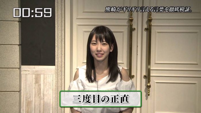 [動画] SKE48熊崎晴香「熊崎がギリギリ言える言葉を徹底検証」E公演 2分半の袋とじ 2016.6.9