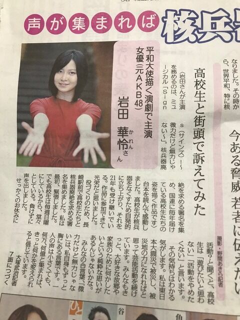 【悲報】元AKB48岩田華怜が新型コロナウイルス感染