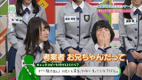 平手兄「（平手は）何色にも染まってないまっさらなアイドル！」 秋元康「真っ白なものは汚したくなる」