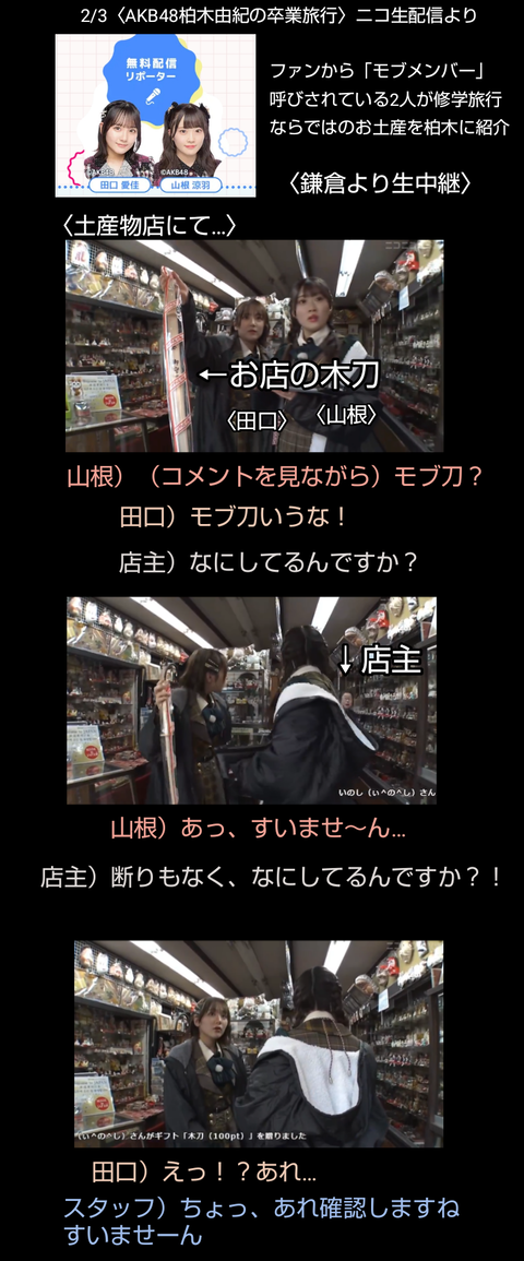 【放送事故】AKB48さん、生放送ロケ中に店の許可取らずに店ロケし店主マジギレ放送事故ｗｗｗｗｗ