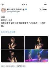 【速報】今日の公演の前座に向井地岩立福岡ｗｗｗｗｗｗ