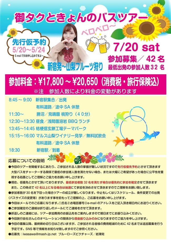 【AKB48】多田京加がバスツアーを開催！飯野雅も参加！！