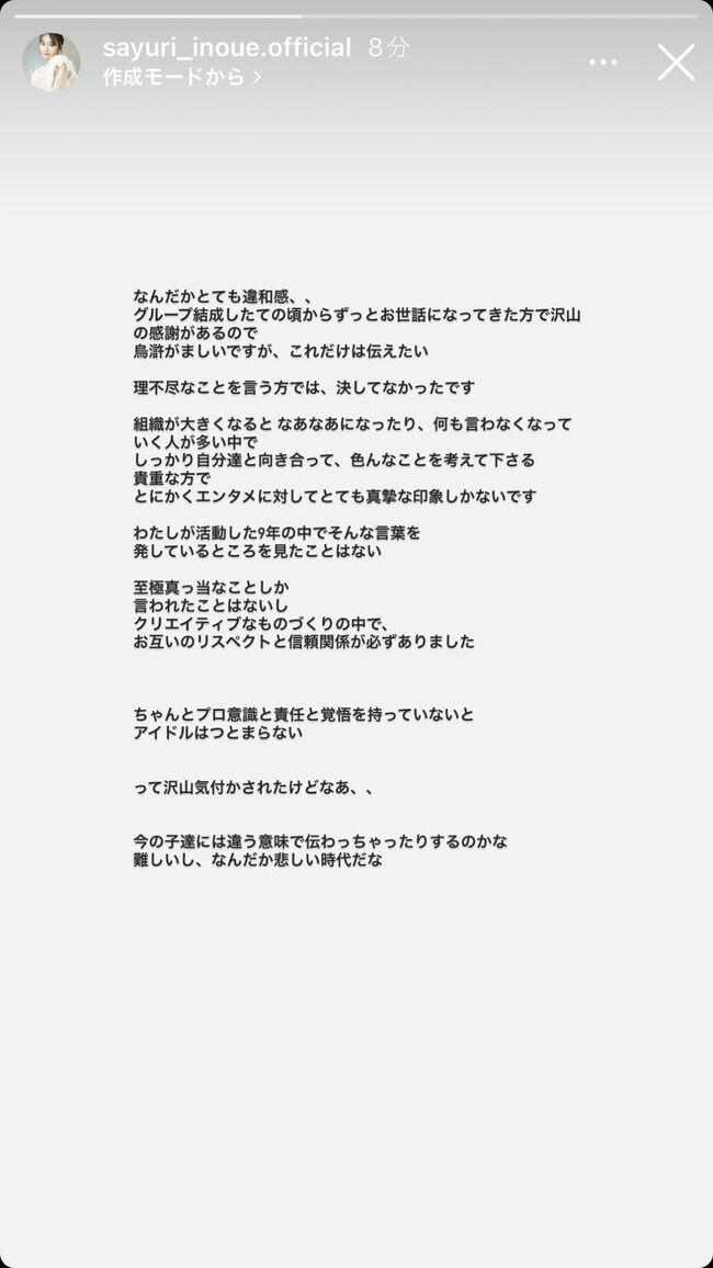 【闇深？】元乃木坂46・井上小百合がSEIGOを擁護！早川聖来をディスる・・・