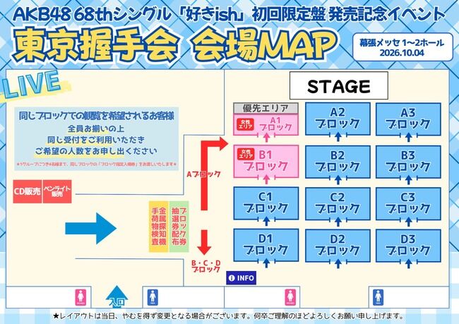 明日初めてAKBの東京握手会に行くけど、好きishの初回限定盤CD持って行けばライブステージ見れるの？【AKB48全国握手会】
