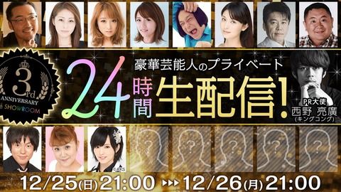 【NMB48】山本彩がSHOWROOM3周年記念豪華芸能人スペシャル番組に出演決定！！！