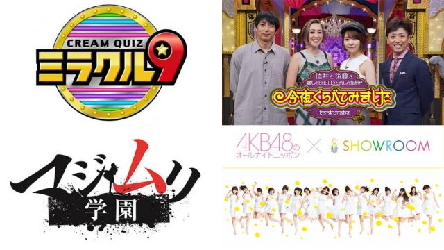 2018年8月1日(水)のテレビ出演・リリース情報