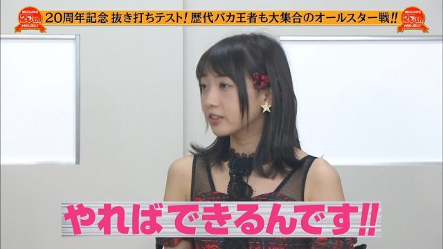 AKB48木﨑ゆりあ「あの、めちゃイケの抜き打ちテストを、、、受けてきましたあああああ」