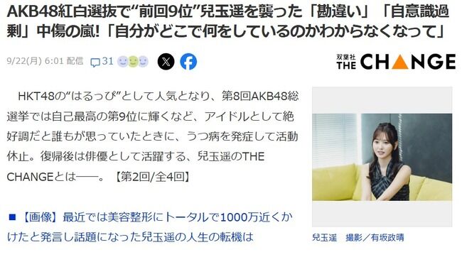 【大悲報】兒玉遥さんAKB48紅白選抜の中傷の嵐を語る「中央に移動の指示があった」「うつ病で相当なダメージ」【元HKT48はるっぴ】