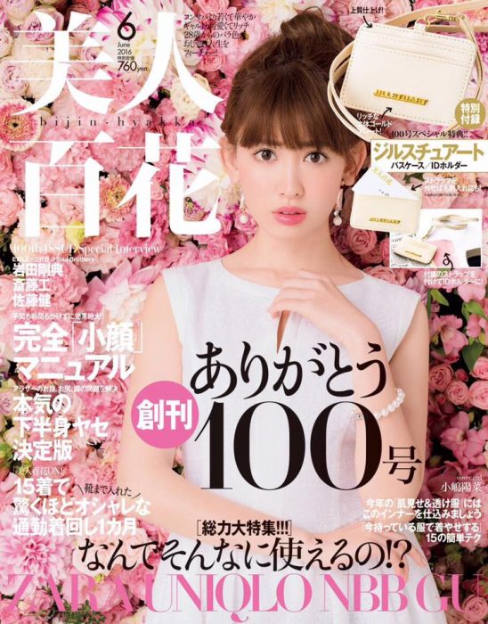 「美人百花 2016年6月号」表紙：小嶋陽菜（AKB48） [5/12発売]