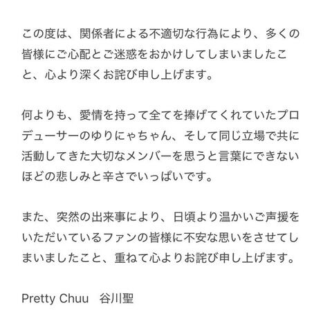 【闇深】谷川聖さん、謝罪ｗｗｗｗｗｗｗｗｗｗｗｗｗｗｗｗｗｗｗｗｗｗｗｗｗｗｗ
