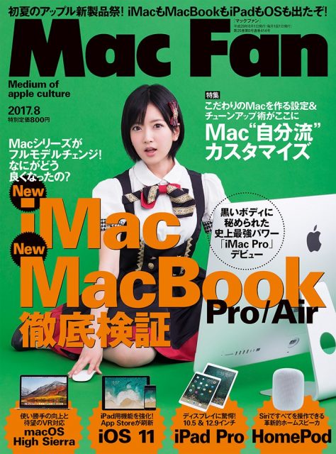 Mac Fan 2017年8月号