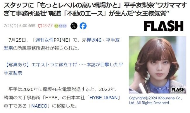 【炎上】平手友梨奈さん、スタッフに『もっとレベルの高い現場かと思っていた』ワガママすぎて事務所退社【元欅坂46てち】
