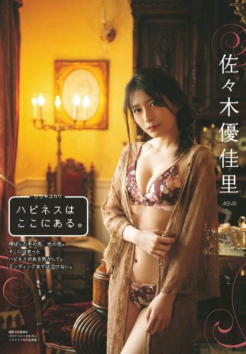 【画像】AKB48佐々木優佳里の団地妻ビキニｷﾀ━━━(ﾟ∀ﾟ)━━━!!【ゆかるん】