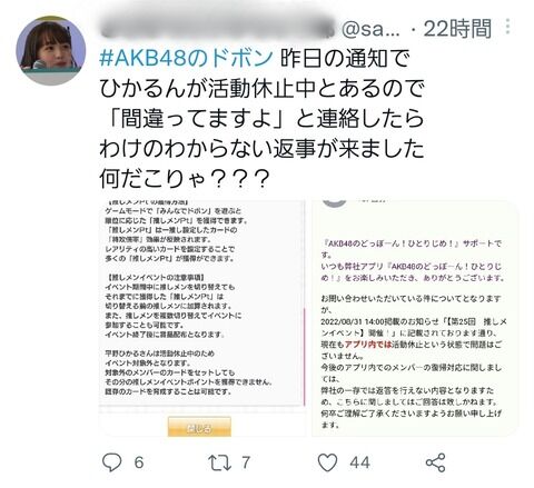 ツイッター民「ドボン運営さん、平野ひかるさんは活動休止中ではありませんよー」→連絡した結果がコチラ…