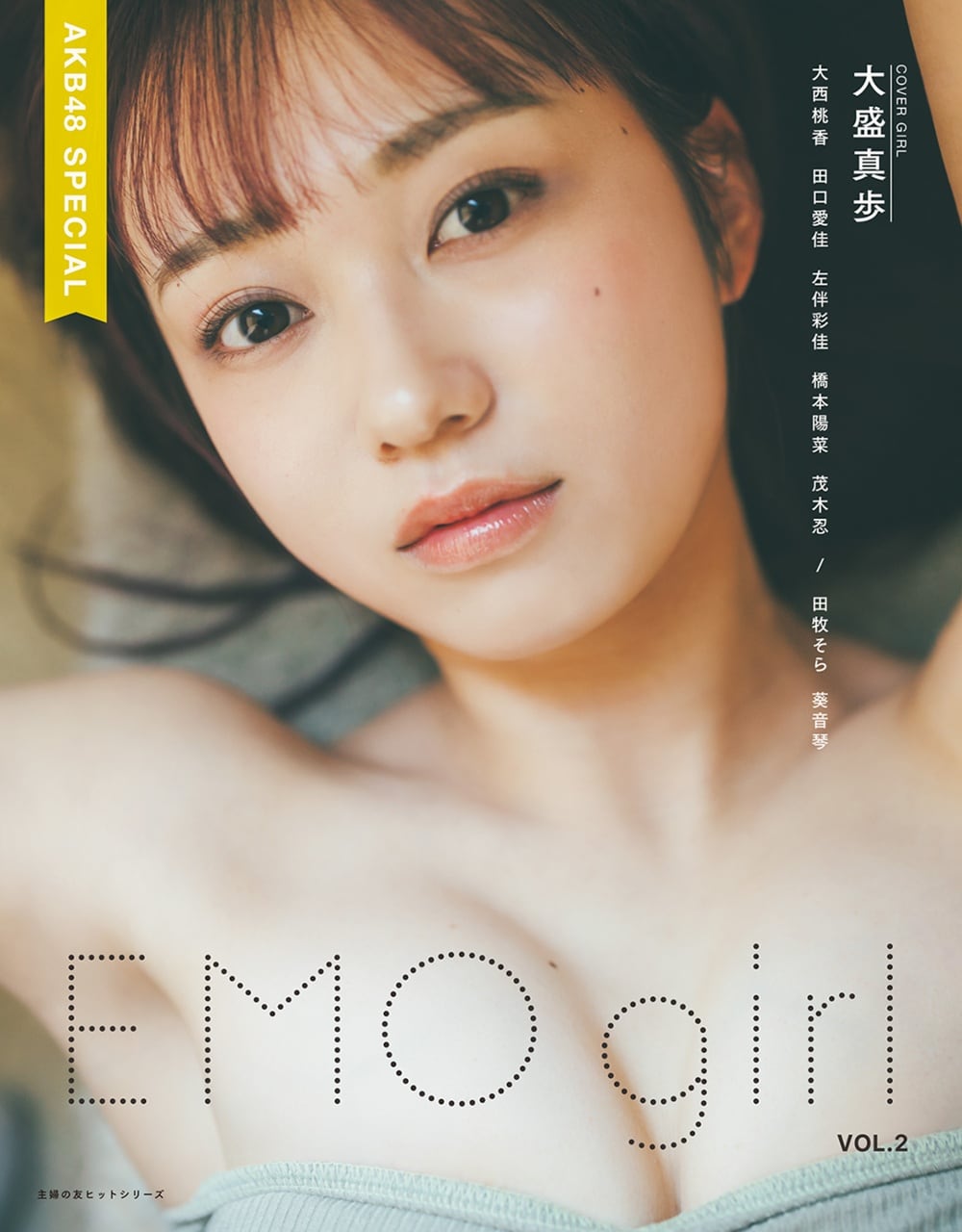 EMO GIRL VOL.2 AKB48スペシャル