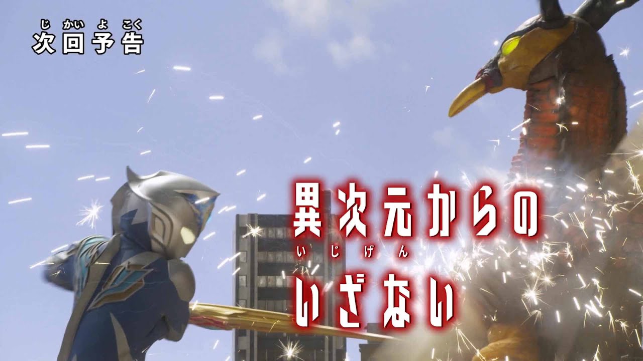 宮澤佐江出演「ウルトラマンデッカー」第18話:異次元からのいざない【2022.11.19 9:00〜 テレビ東京】