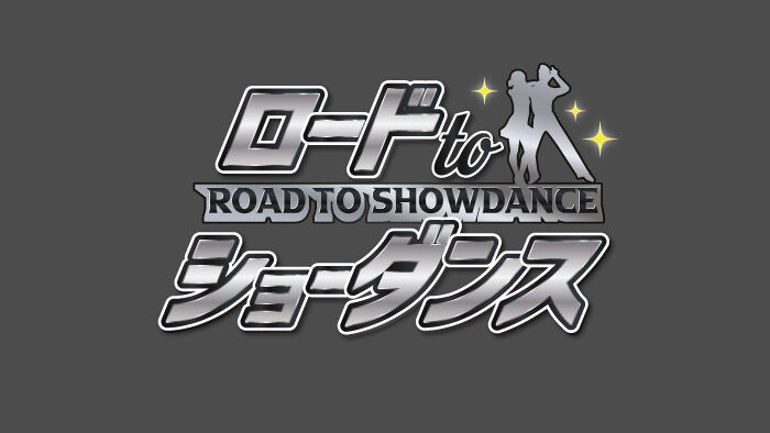 AKB48 山内瑞葵、高橋みなみ出演「ロードtoショーダンス」#26【2023.9.29 17:15〜 テレビ東京】