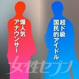 【闇深】女性セブンが超ド級国民的アイドルと爆人気アナウンサーの2026年最大級熱愛スクープｗｗｗｗｗｗｗｗｗｗ