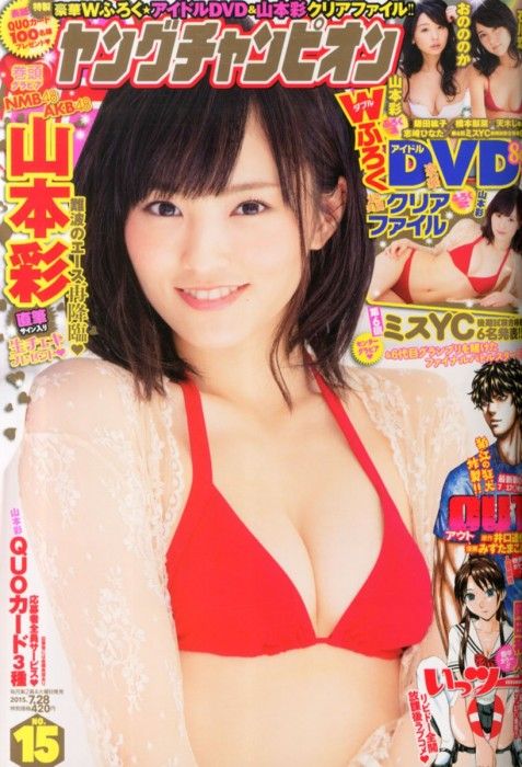 [雑誌] 表紙：NMB48山本彩 「ヤングチャンピオン 2015年7月28日号」7/14発売！