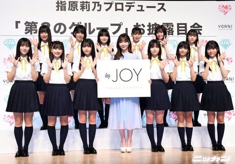 【衝撃】　指原莉乃プロデュース新アイドル『≒JOY』平均年齢16.7歳、覇権確定ｗｗｗｗｗｗｗｗｗｗｗｗｗｗｗｗｗｗ