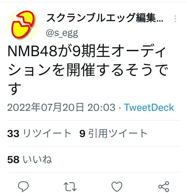 【NMB48】9期生オーディション開催決定!!!