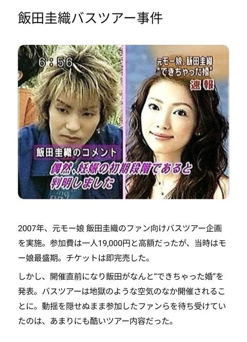 【元モー娘】41歳・飯田圭織の「マダムな美貌」が帳消しにする伝説の「バスツアー事件」