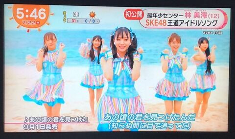 【SKE48】12歳新センター抜擢の新曲MV、1週間で11万回再生【あの頃の君を見つけた】
